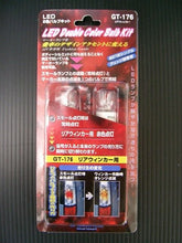 Load image into Gallery viewer, GT-176 LED 2-color bulb kit for rear blinker