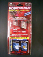 Load image into Gallery viewer, GT-177 LED 2-color bulb kit for front turn signal