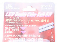 Load image into Gallery viewer, GT-177 LED 2-color bulb kit for front turn signal