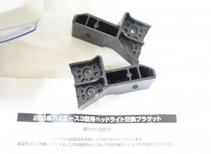 GT-T03 200 series Hiace 3 type → 3 type 3 type SUPER GL look headlight conversion bracket