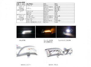 SM-013 Door mirror LED lamp for SUBARU LEVORG, etc. Silver with sequential blinker function, DRL function, welcome lamp function